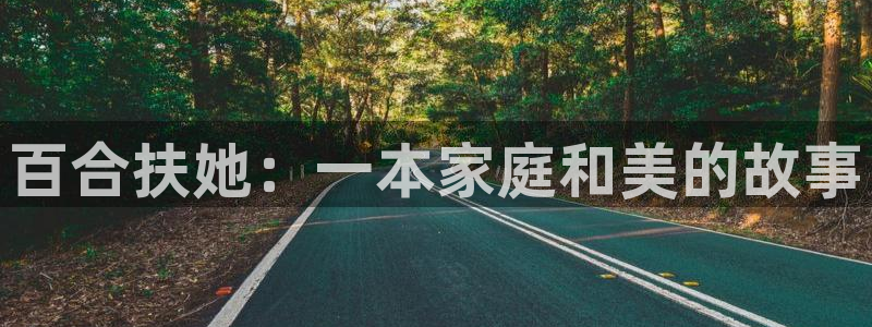 韩漫漫画官网：百合扶她：一本家庭和美的故事